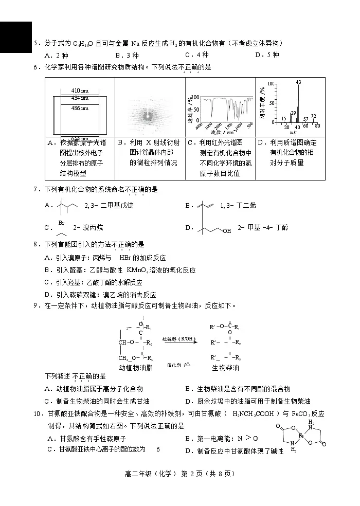 2025北京海淀高二下学期期末化学试卷含答案第2页