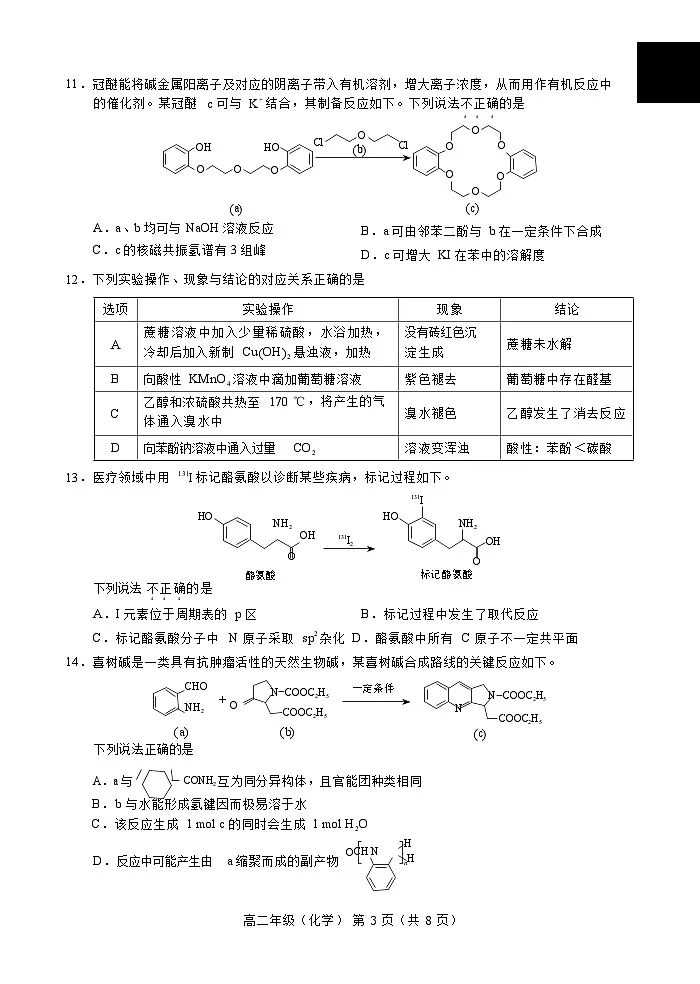 2025北京海淀高二下学期期末化学试卷含答案第3页