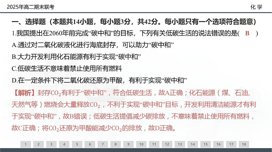 化学试卷（高二下期末联考）配套讲评课件第3页