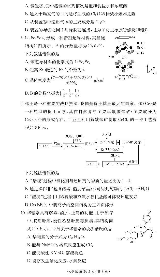 化学试卷（高二下期末联考）第3页
