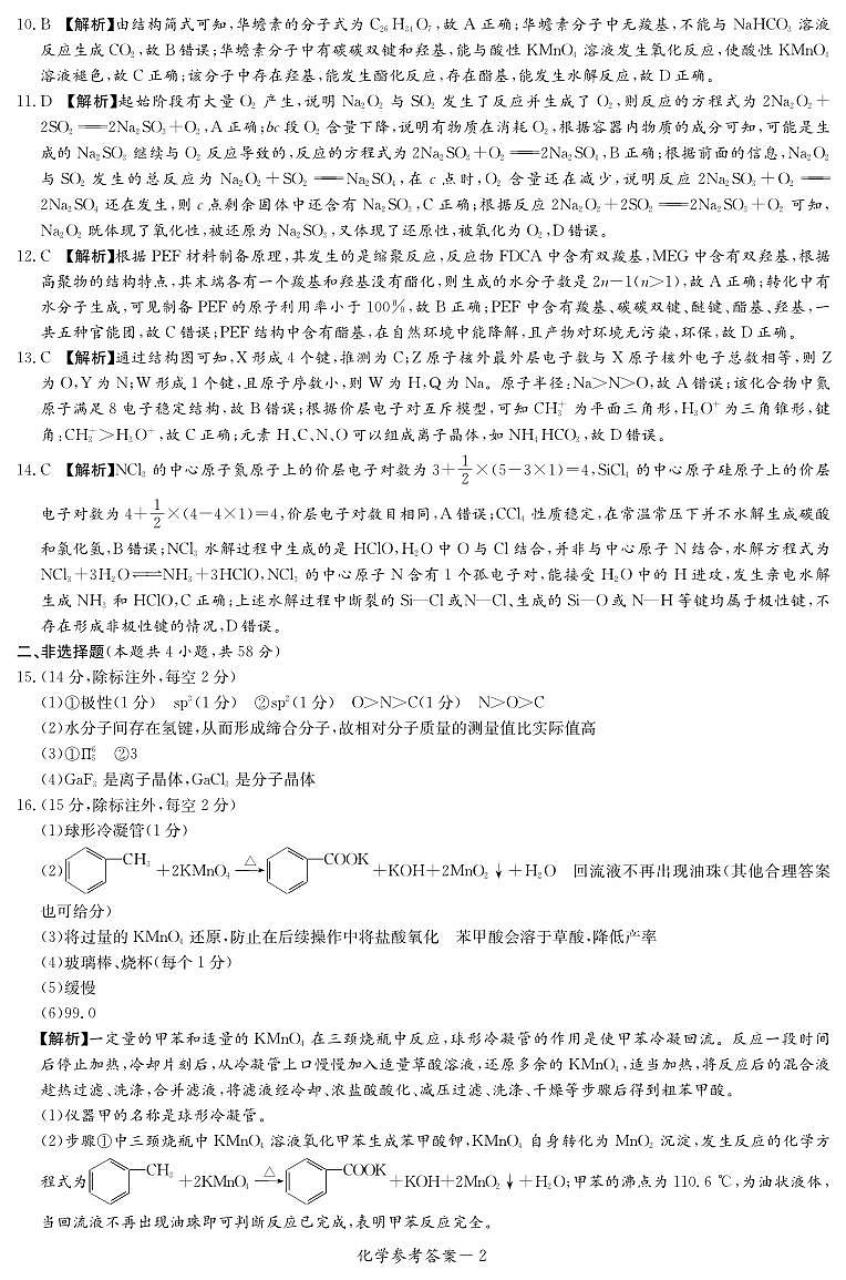 化学试卷（高二下期末联考）答案第2页