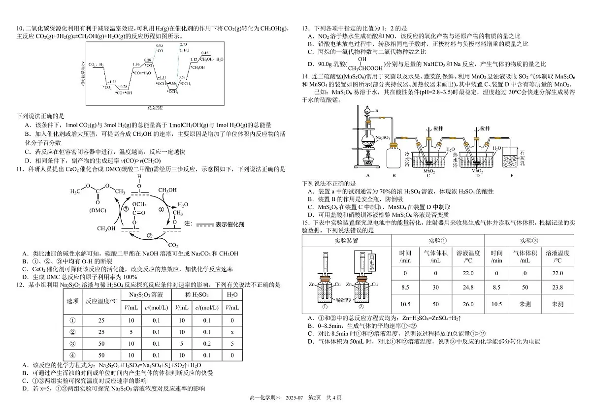 四川省成都市树德中学2024-2025学年高一下学期期末考试化学试卷（PDF版附答案）第2页