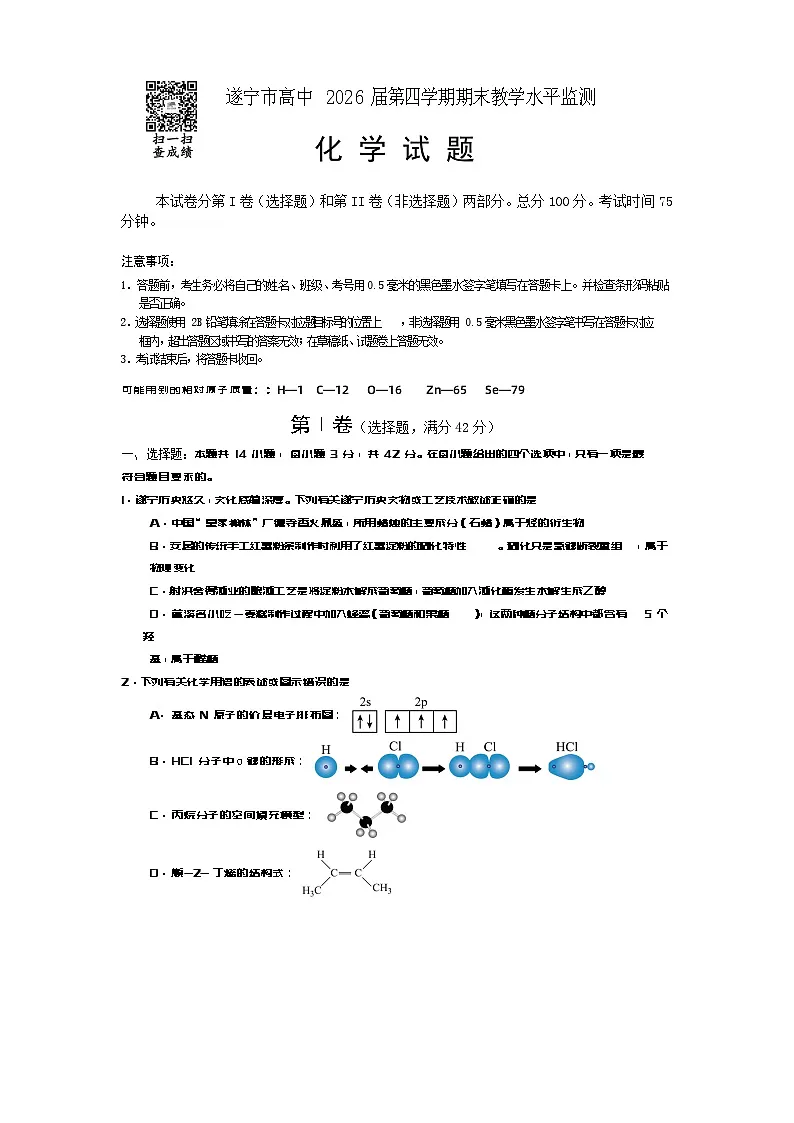 高二化学2025第1页