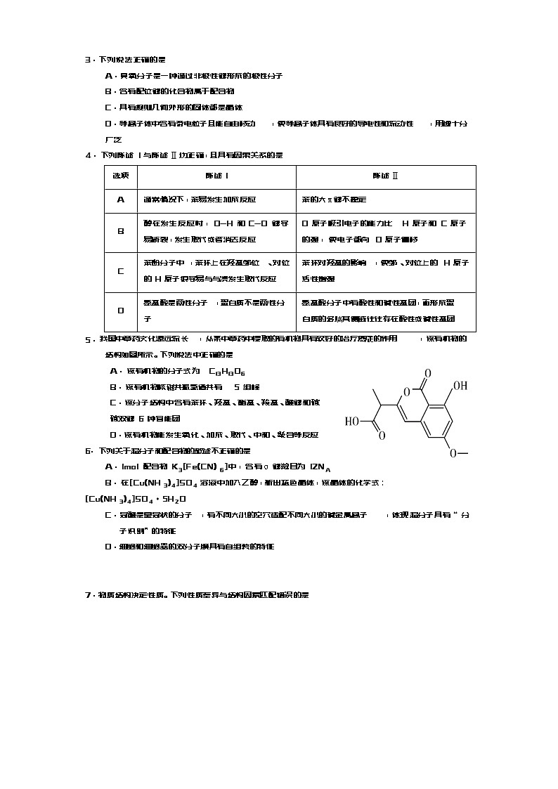 高二化学2025第2页