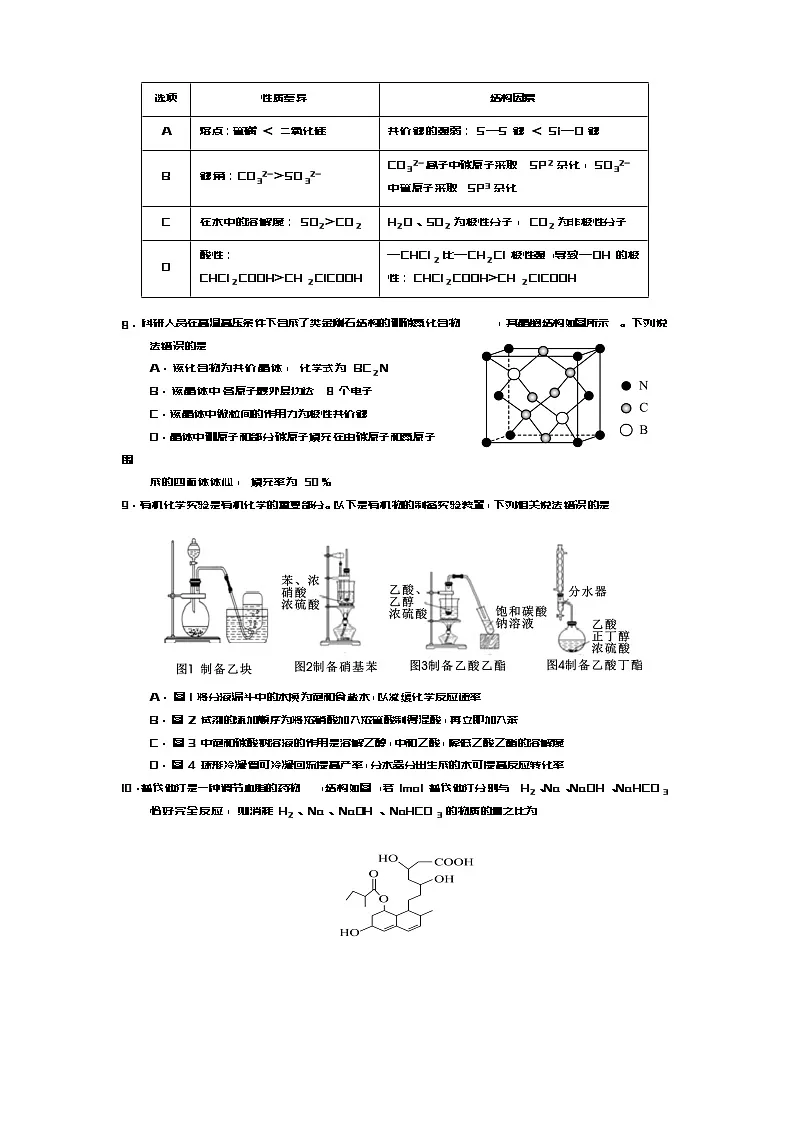 高二化学2025第3页