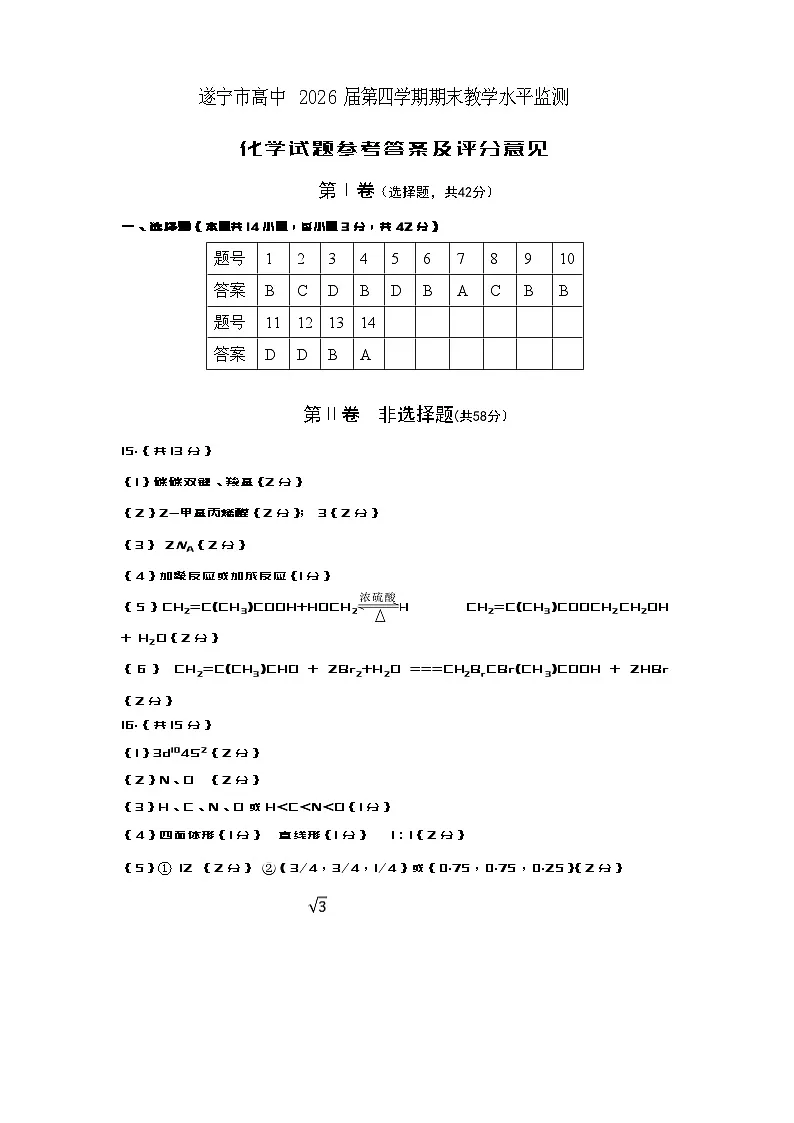 高二化学（答案）2025第1页