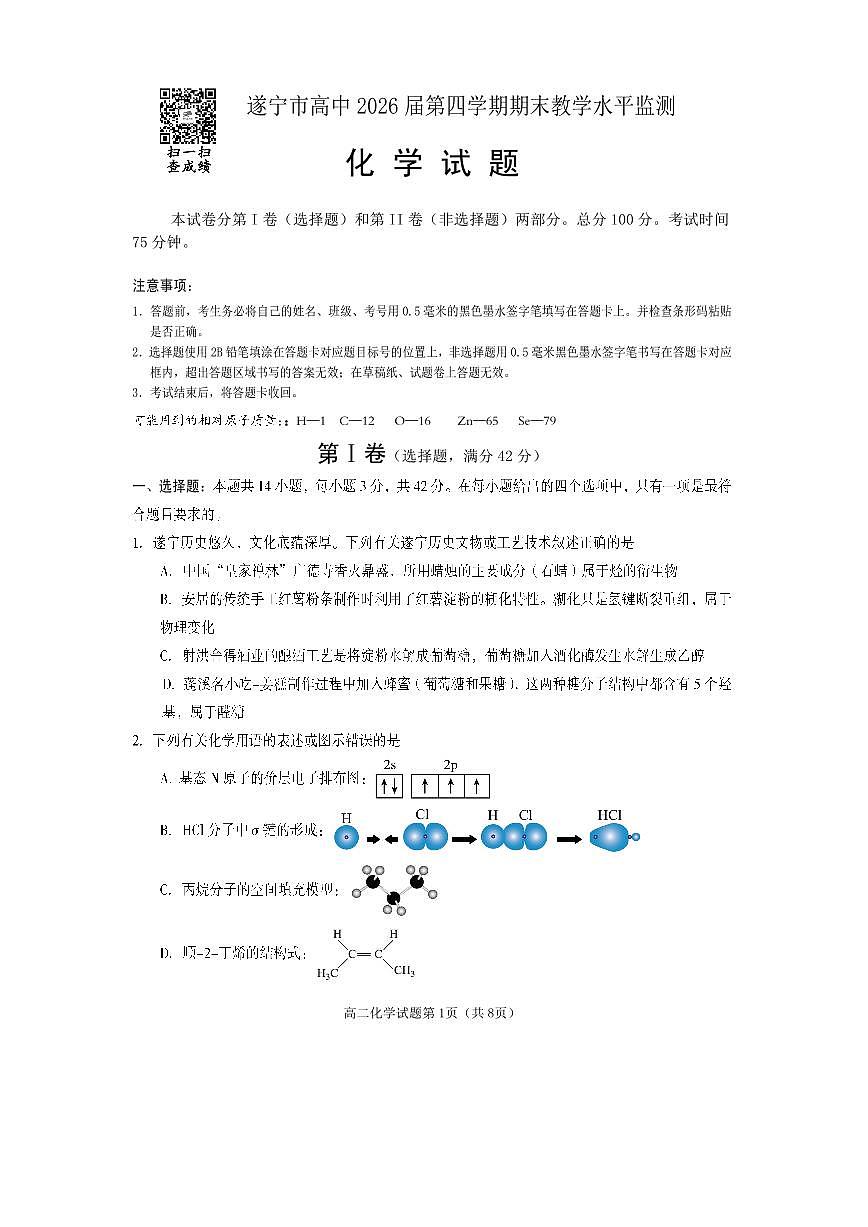 高二化学2025第1页