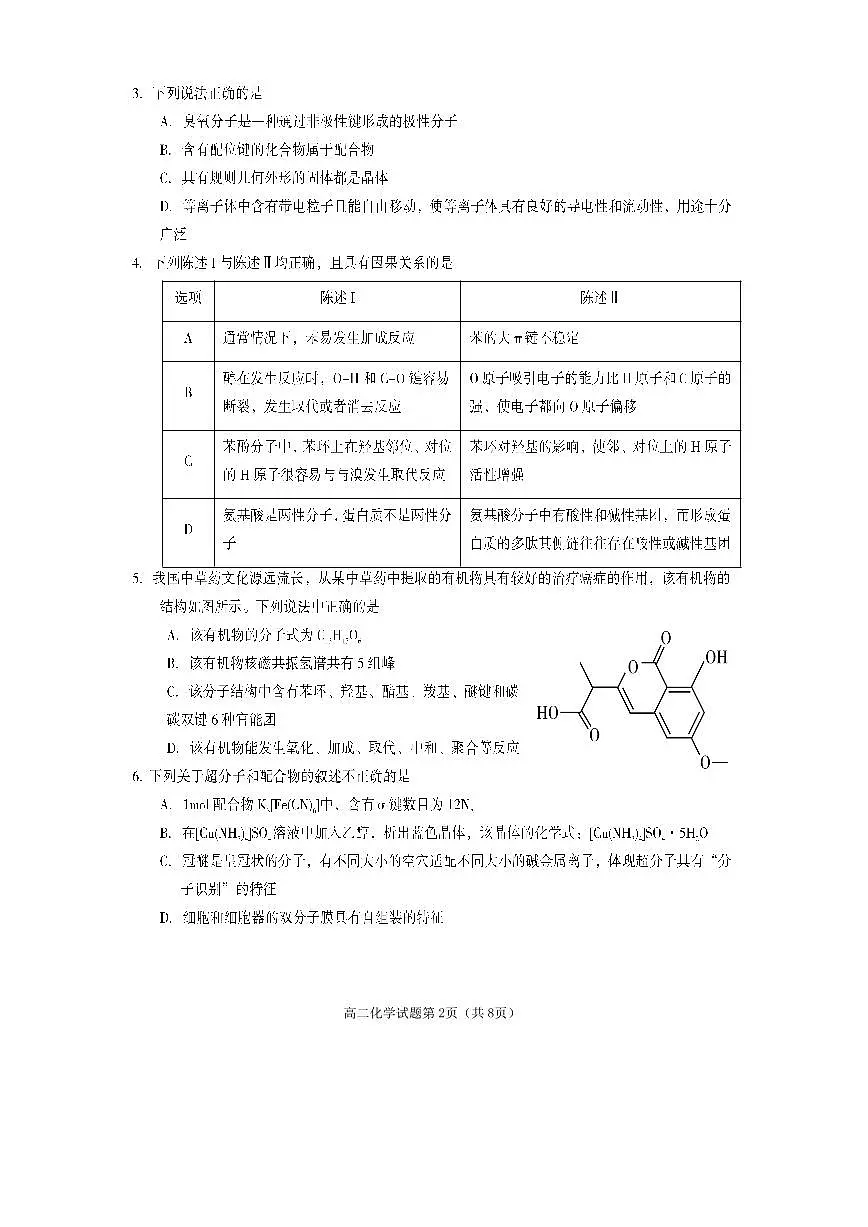 高二化学2025第2页
