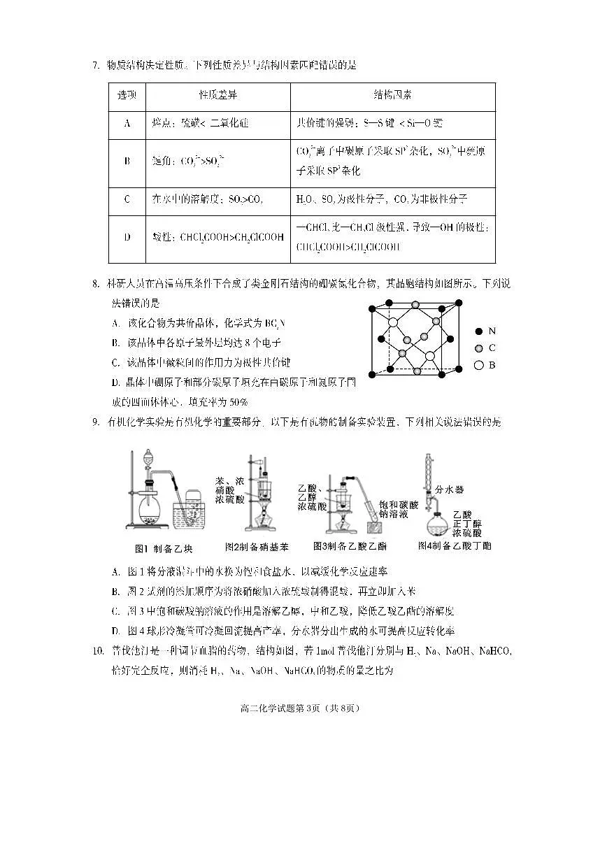 高二化学2025第3页
