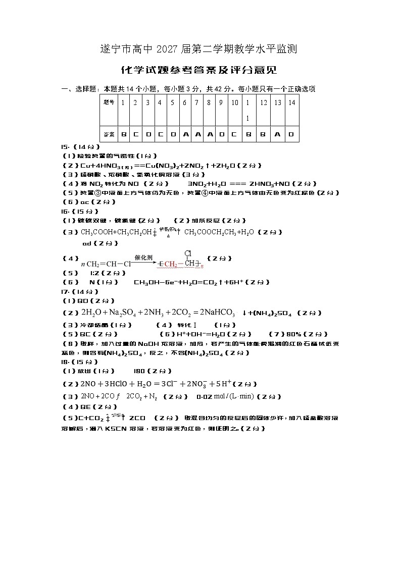 高一化学（答案）2025第1页