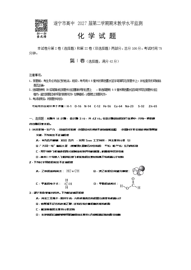 高一化学2025第1页
