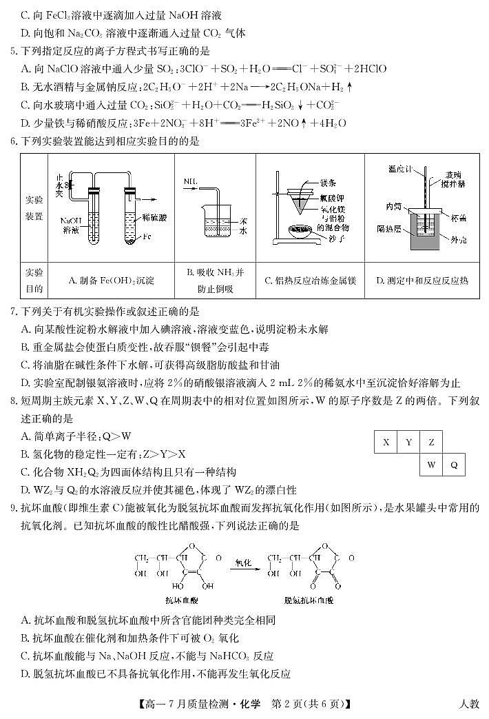 化学-高一7月质量检测（人教）第2页