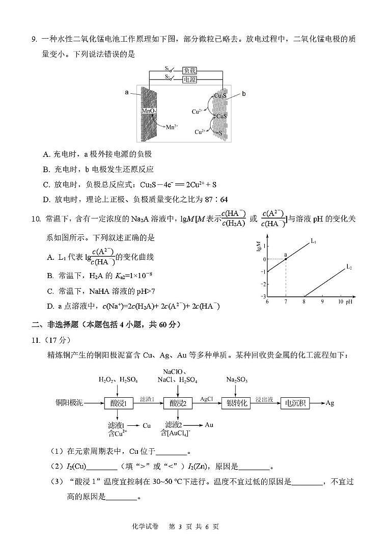福建莆田2024-2025学年高二下学期期末考试化学试题第3页
