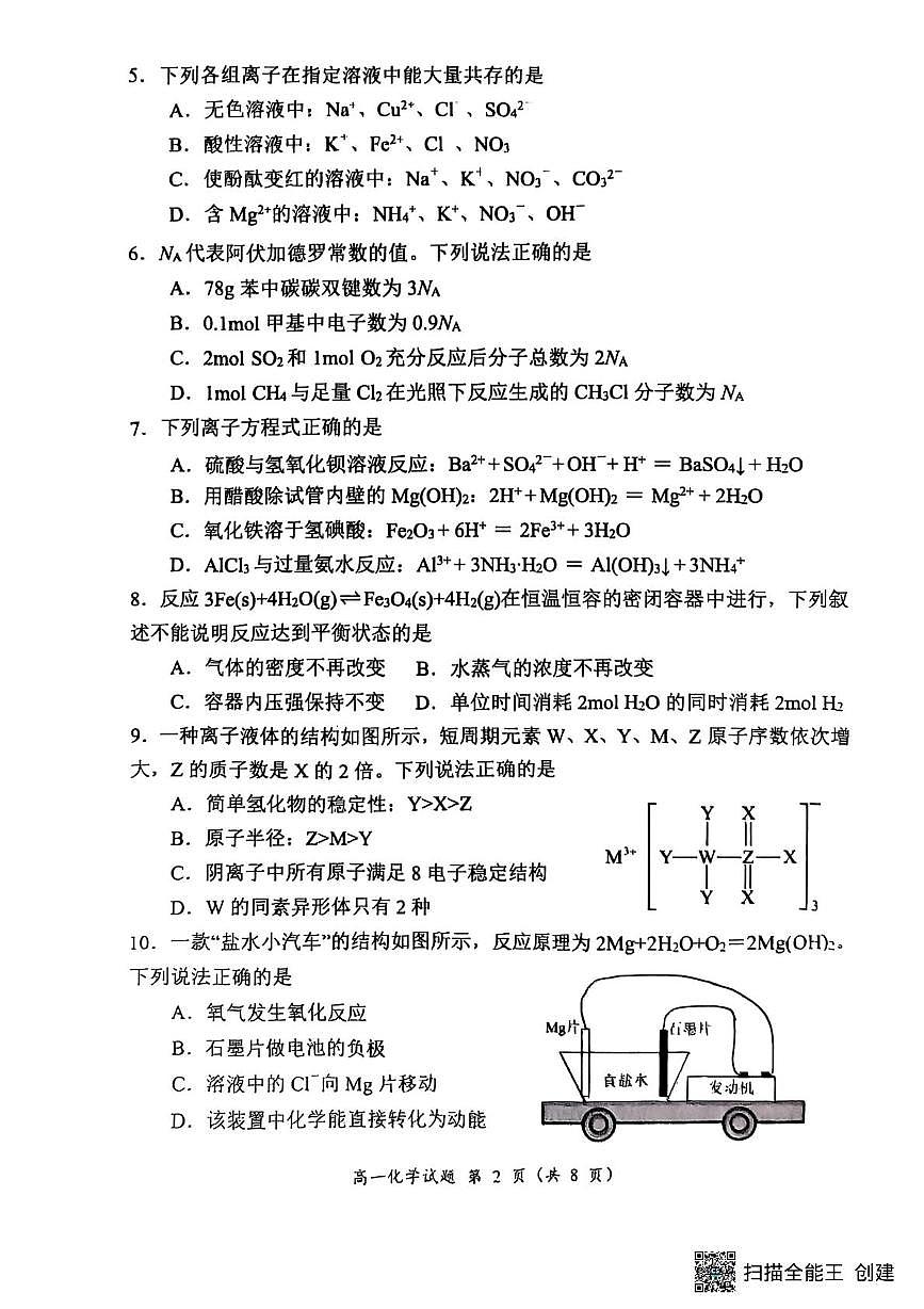 福建三明2025年高一下学期7月期末质量检测化学试题第2页