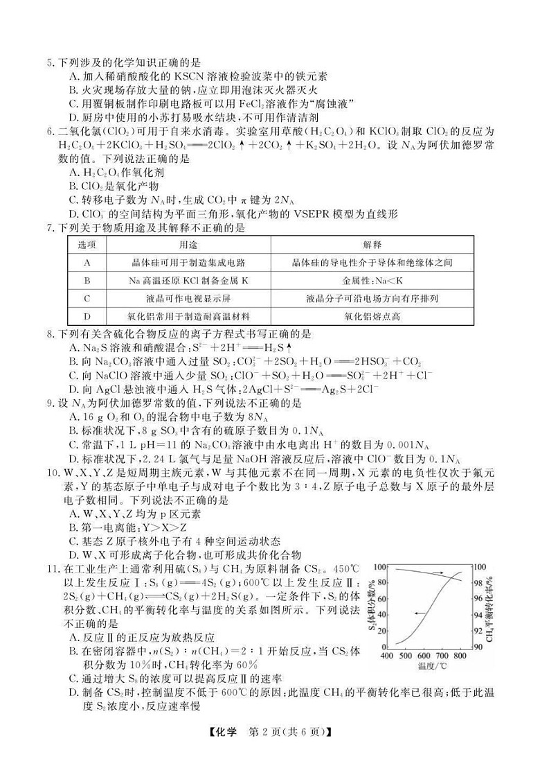 浙江省强基联盟2025届高三下学期2月联考-化学试卷（含答案）第2页