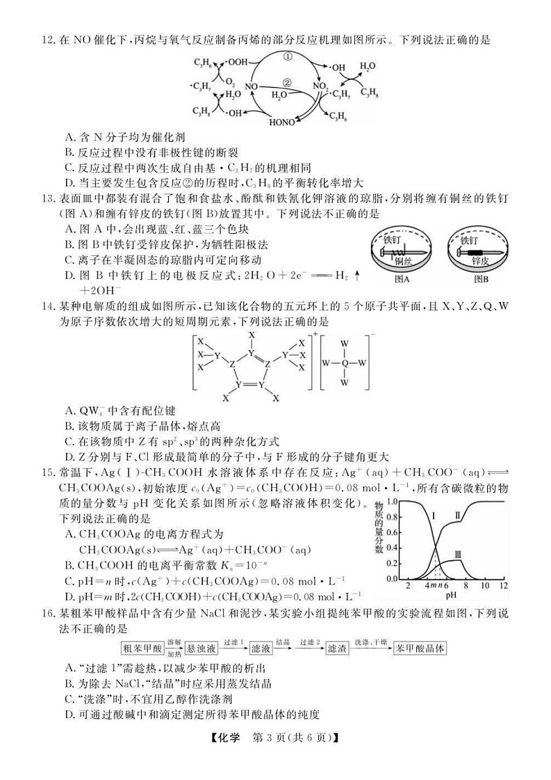 浙江省强基联盟2025届高三下学期2月联考-化学试卷（含答案）第3页