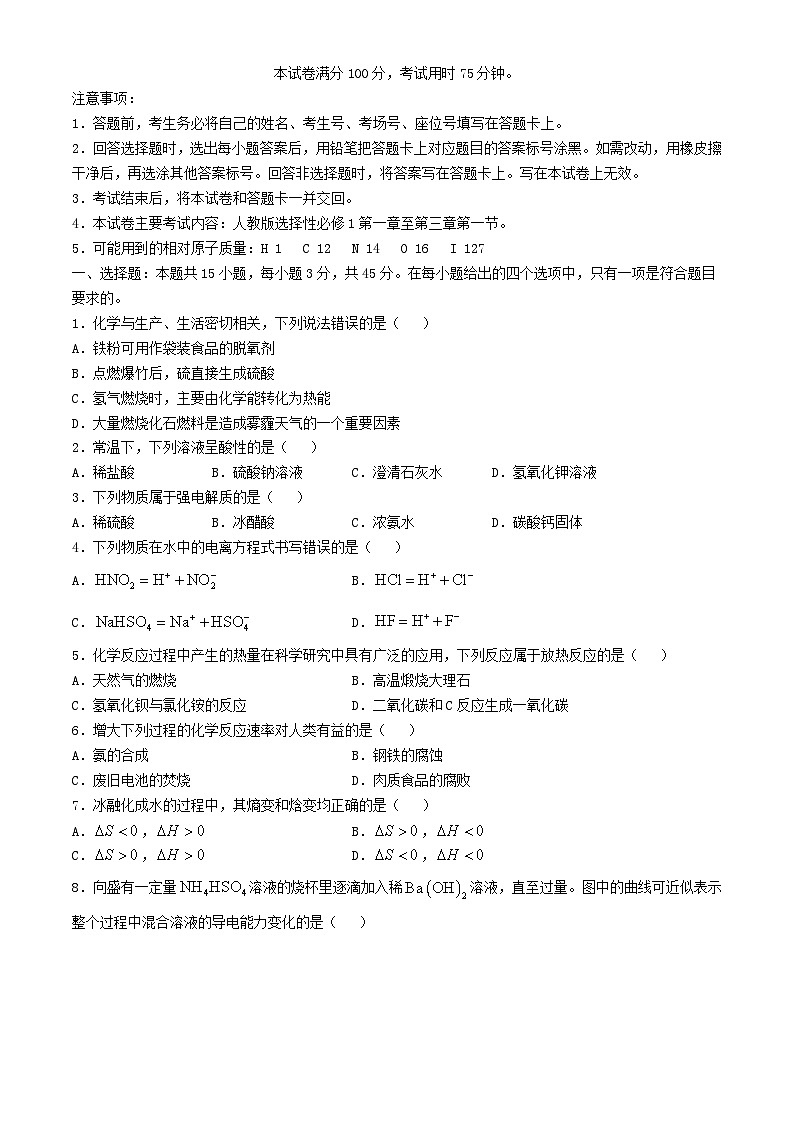 内蒙古赤峰市2024_2025学年高二化学上学期期中联考试题第1页