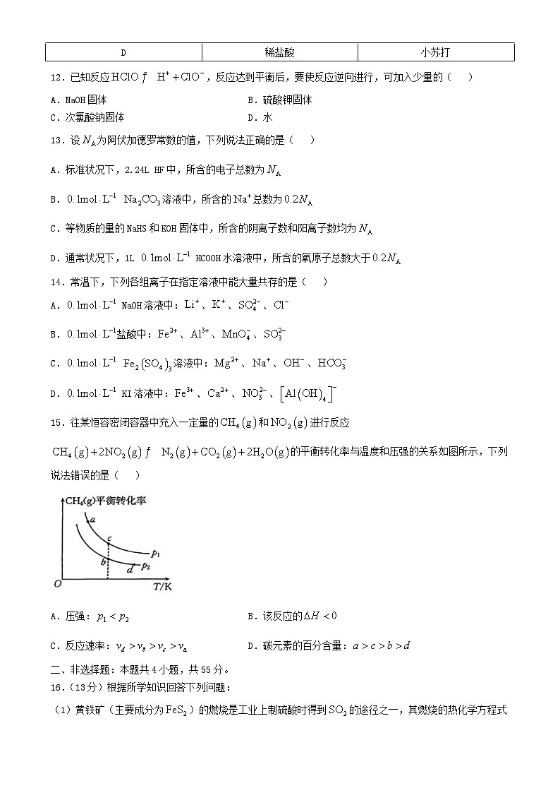 内蒙古赤峰市2024_2025学年高二化学上学期期中联考试题第3页