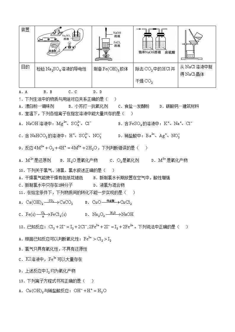 内蒙古鄂尔多斯市2024_2025学年高一化学上学期期中试题第2页