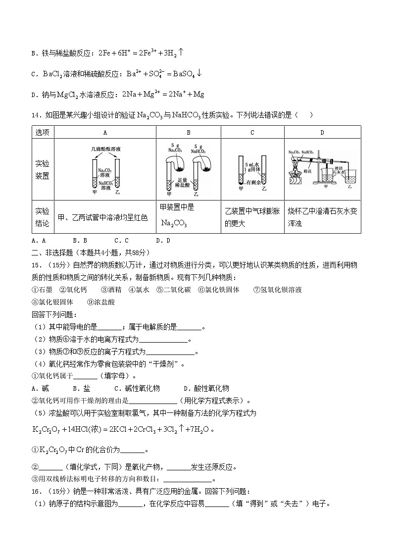 内蒙古鄂尔多斯市2024_2025学年高一化学上学期期中试题第3页