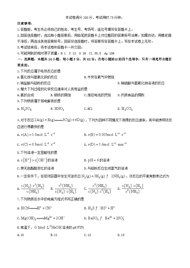 青海省海南州2024_2025学年高二化学上学期期中试题第1页