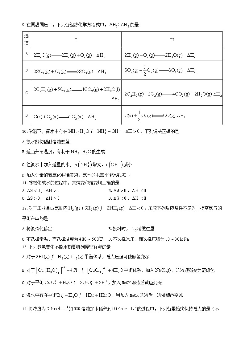 青海省海南州2024_2025学年高二化学上学期期中试题第2页