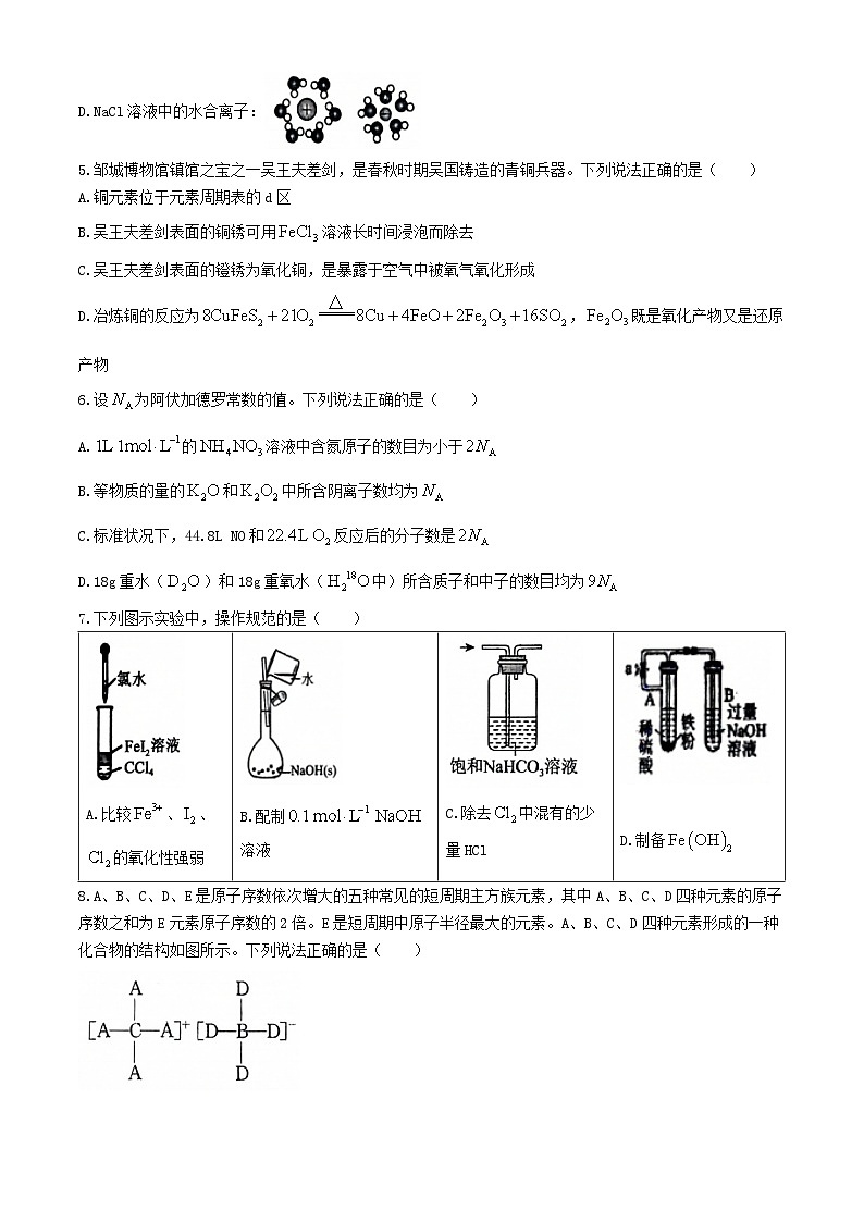 山东省济宁市2024_2025学年高三化学上学期期中试题第2页