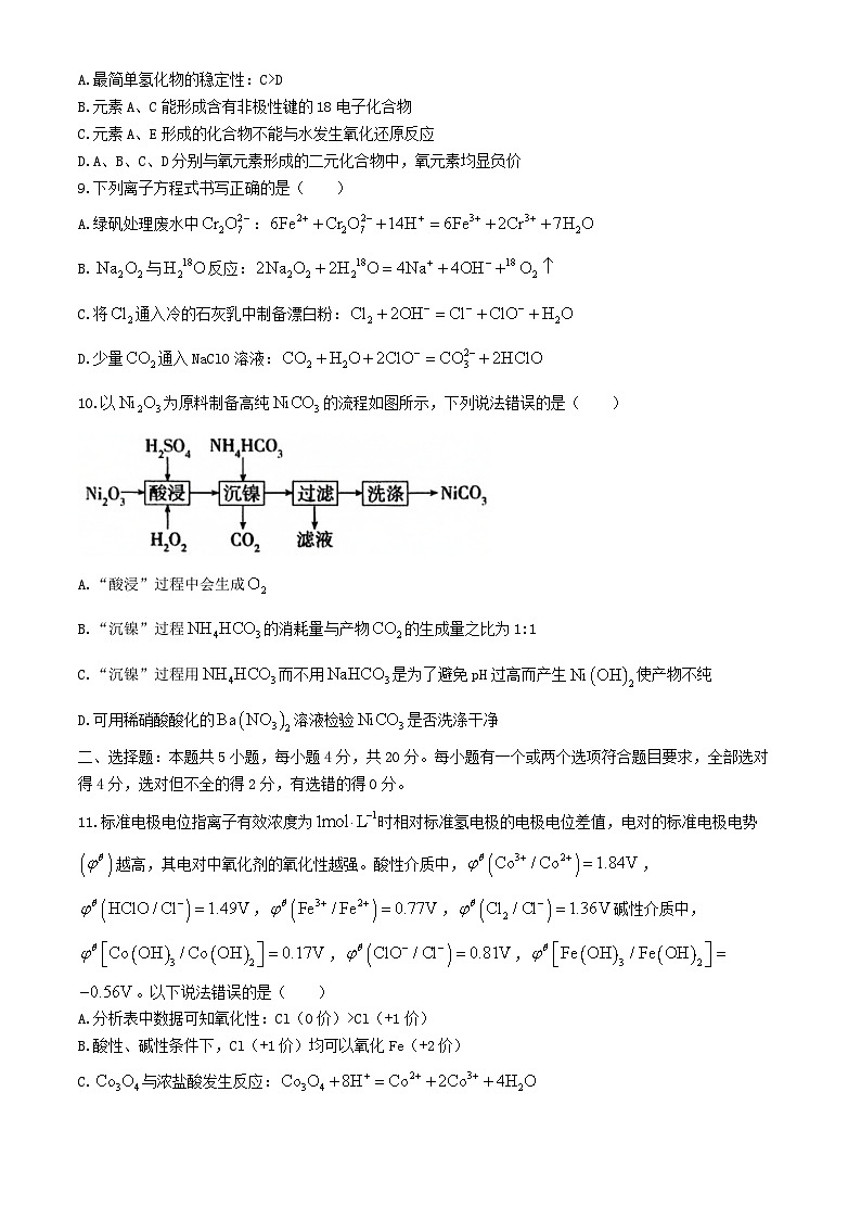 山东省济宁市2024_2025学年高三化学上学期期中试题第3页