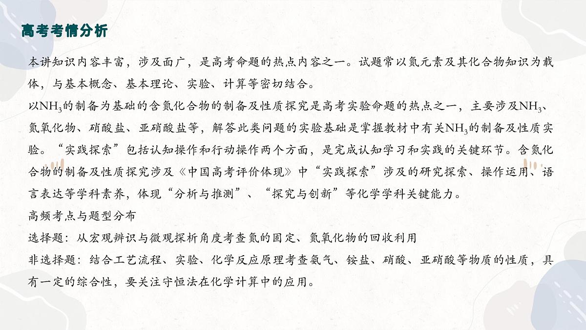 4.3氮及其化合物——2026届高考化学一轮复习课件第2页