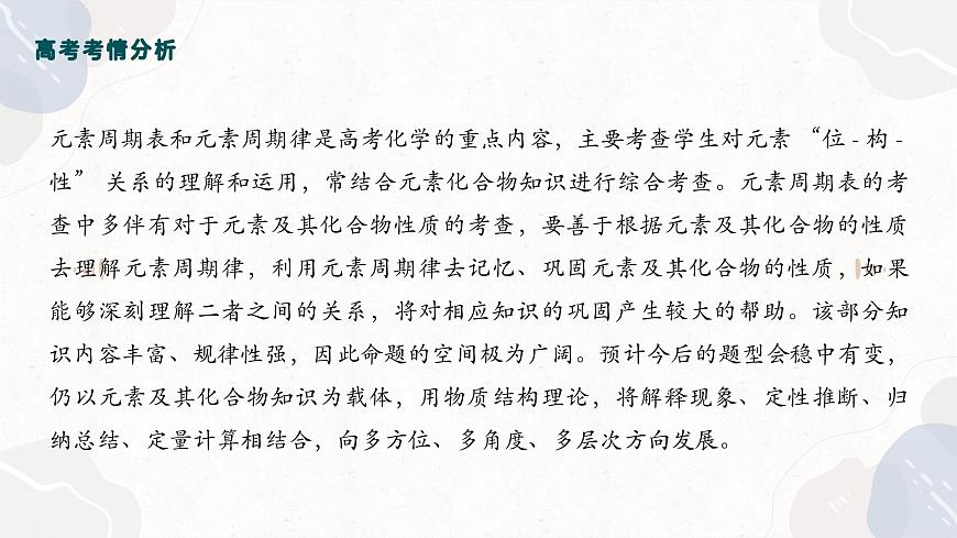 5.2元素周期表+元素周期律—2026届高考化学一轮复习课件第2页