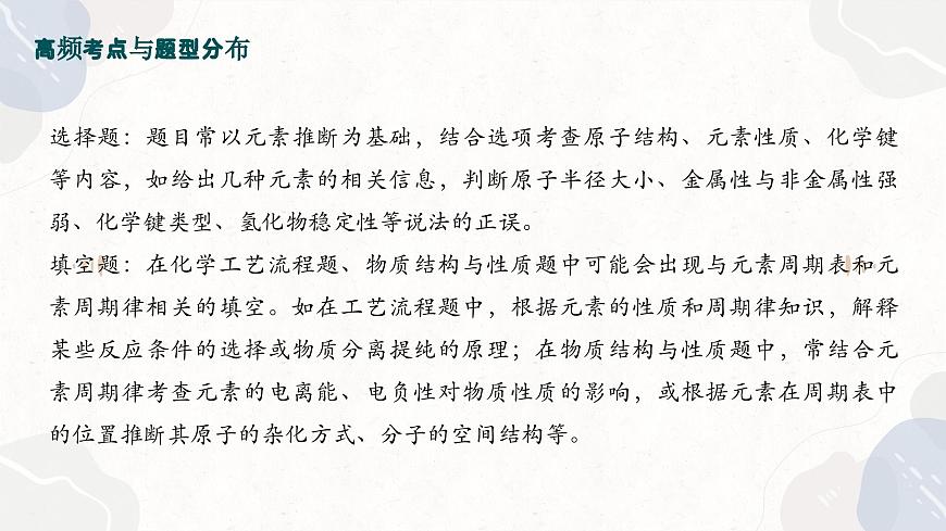 5.2元素周期表+元素周期律—2026届高考化学一轮复习课件第3页