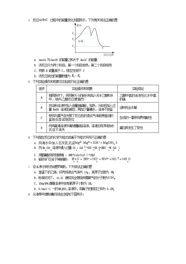 四川省遂宁市2024-2025学年高一下学期期末考试化学试卷第2页