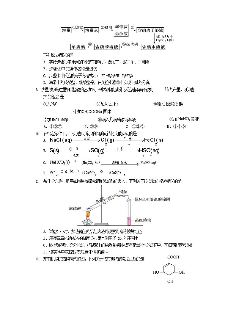 四川省遂宁市2024-2025学年高一下学期期末考试化学试卷第3页