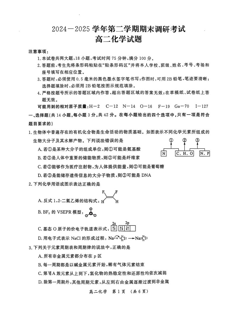 河南省开封市2024-2025学年高二下学期期末考试化学试卷第1页