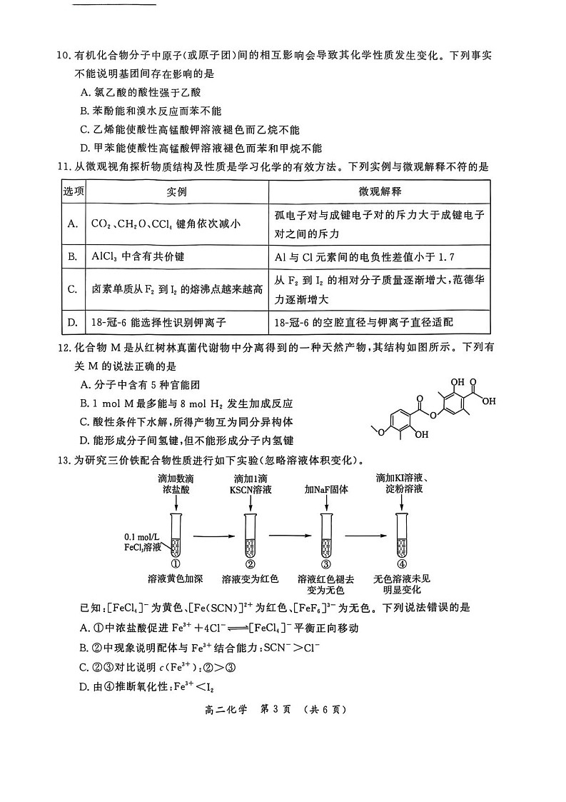 河南省开封市2024-2025学年高二下学期期末考试化学试卷第3页