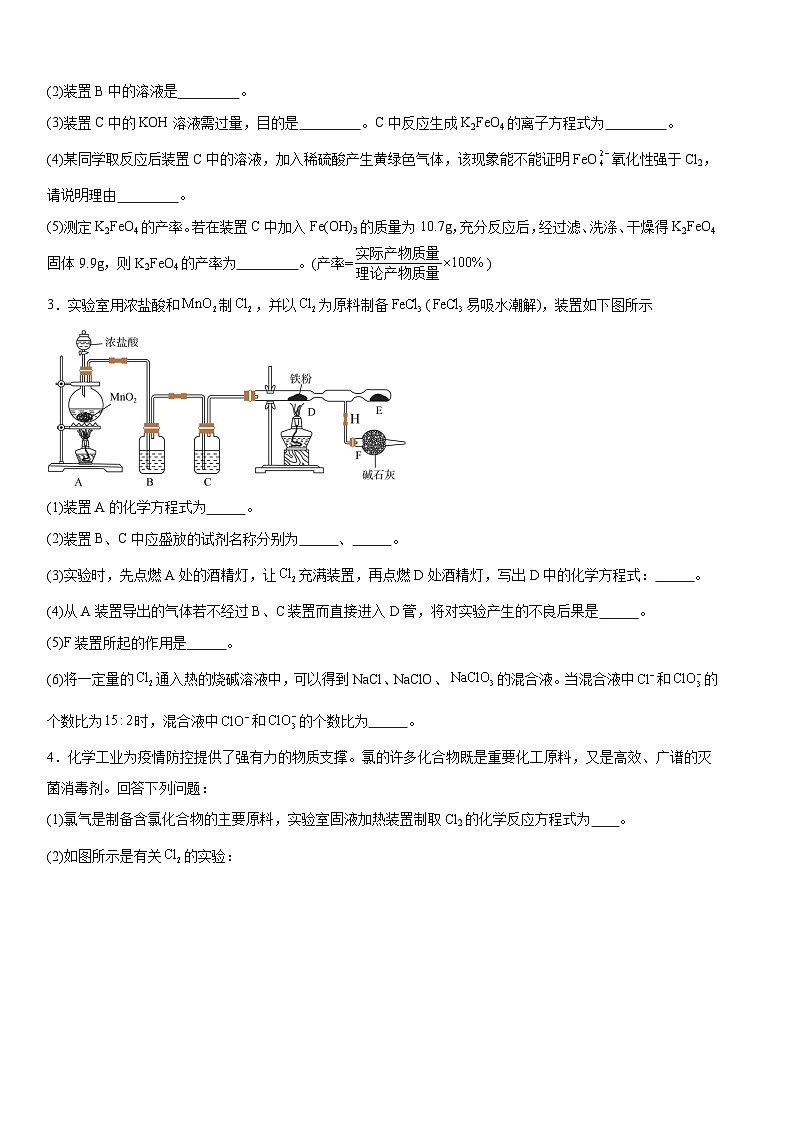 2026届高三化学一轮复习考前冲刺实验题专练 2第2页