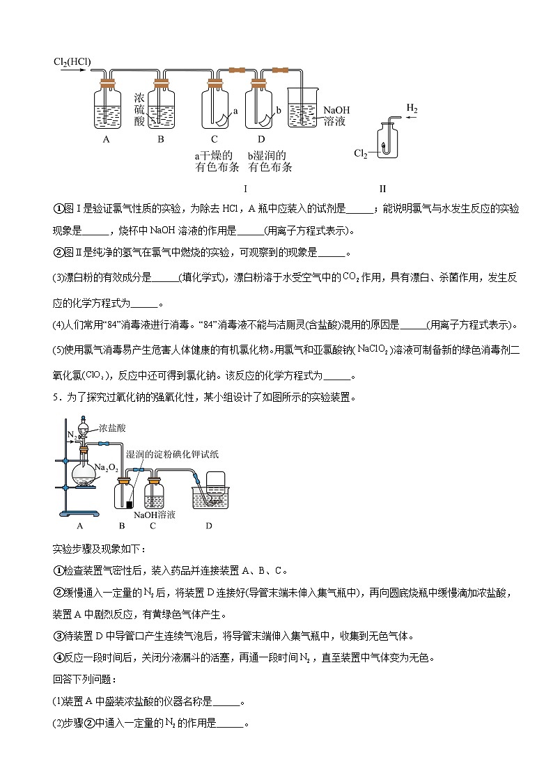 2026届高三化学一轮复习考前冲刺实验题专练 2第3页