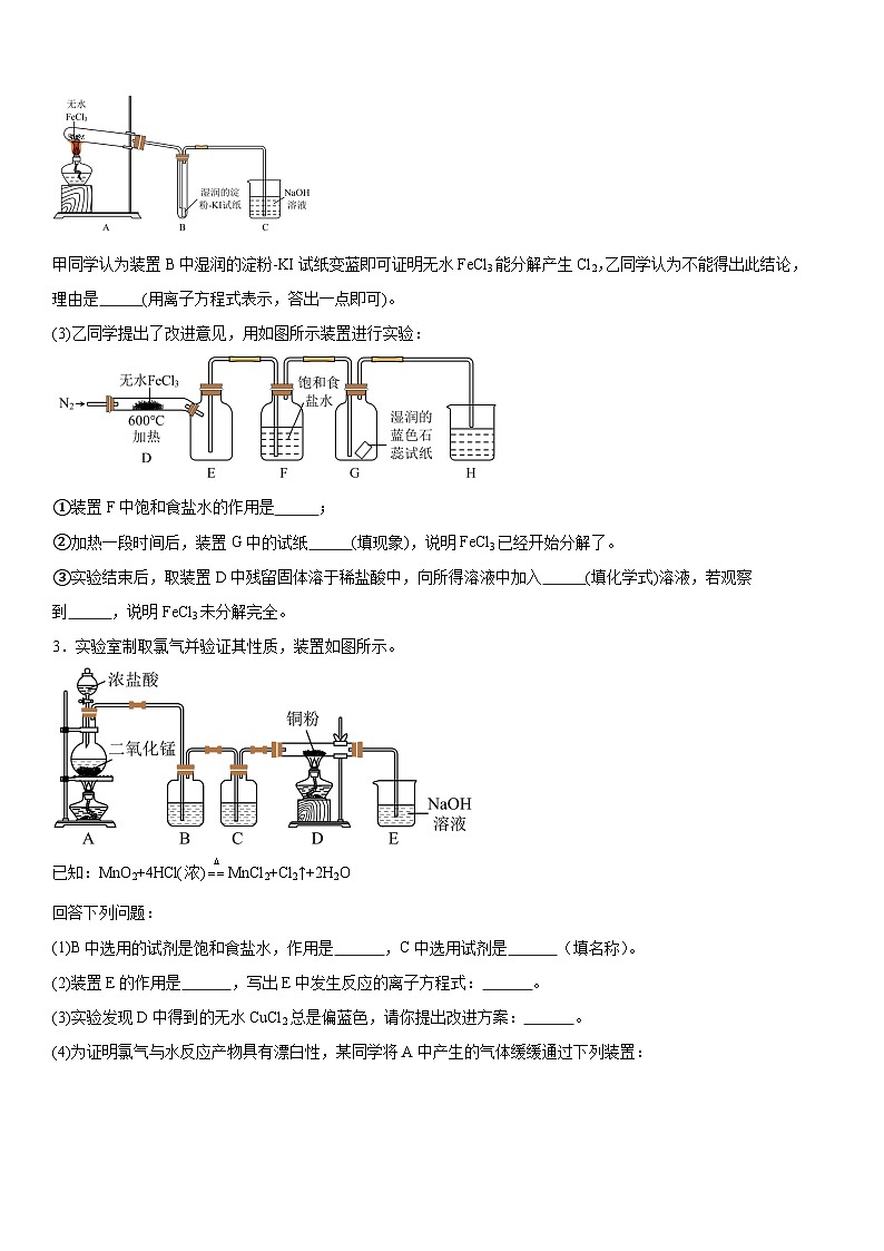 2026届高三化学一轮复习考前冲刺实验题专练 3第2页