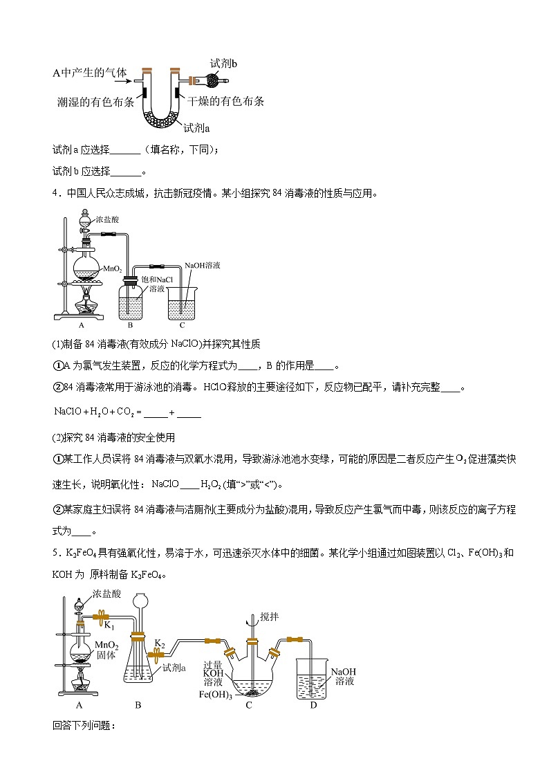 2026届高三化学一轮复习考前冲刺实验题专练 3第3页