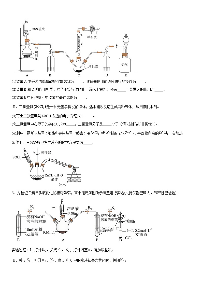 2026届高三化学一轮复习考前冲刺实验题专练 4第2页