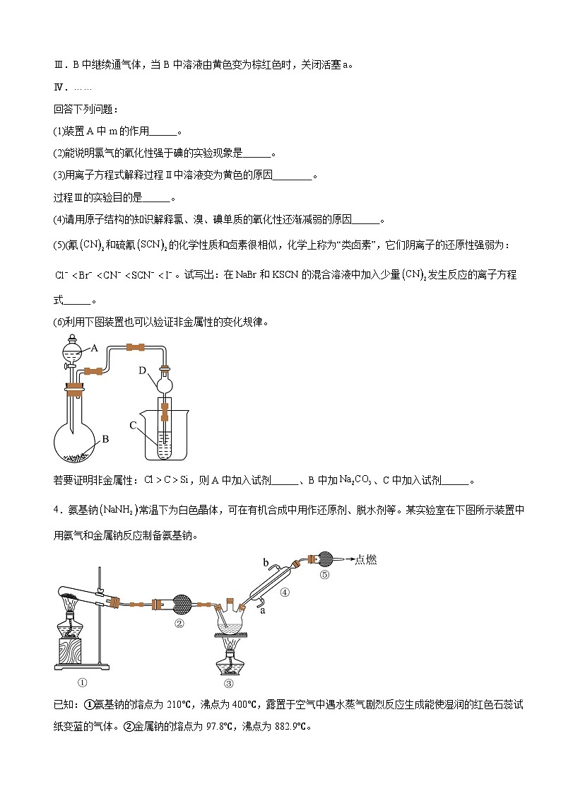 2026届高三化学一轮复习考前冲刺实验题专练 4第3页