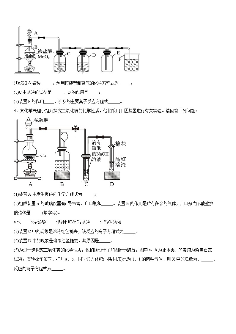 2026届高三化学一轮冲刺题型训练——实验题第2页