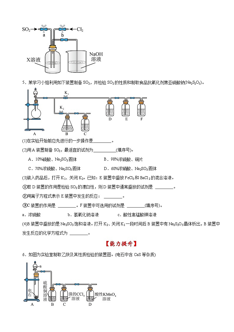 2026届高三化学一轮冲刺题型训练——实验题第3页