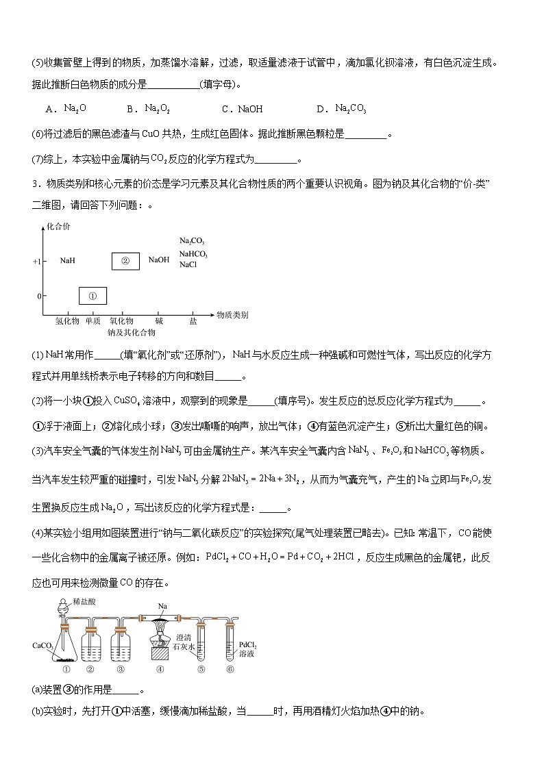 2026届高三化学一轮复习考前冲刺实验题专练 5第2页