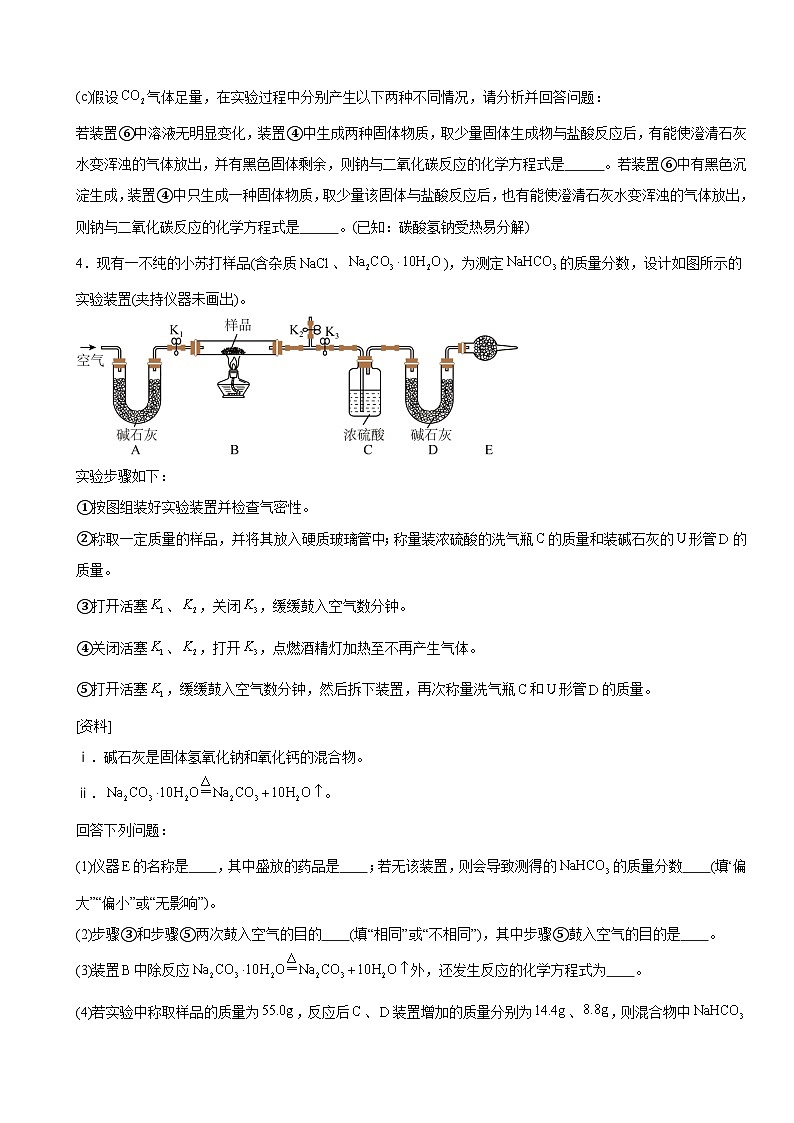 2026届高三化学一轮复习考前冲刺实验题专练 5第3页