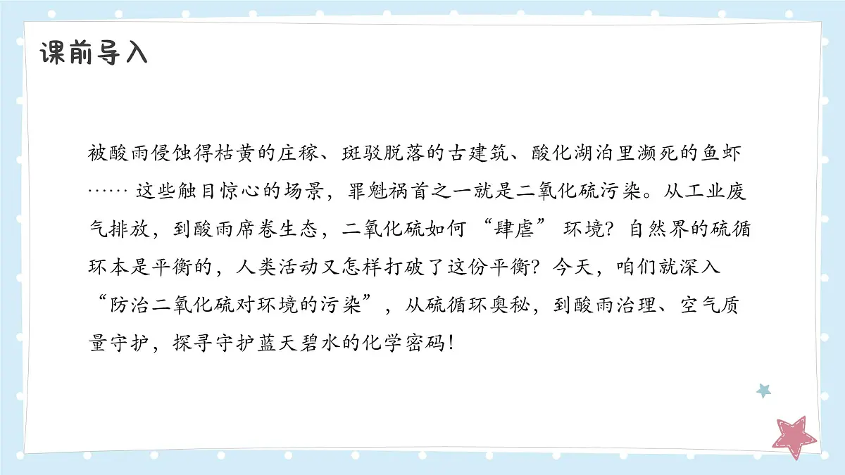 4.3防治二氧化硫对环境的污染++课件++2025-2026学年高一上学期化学苏教版（2019）必修第一册第5页