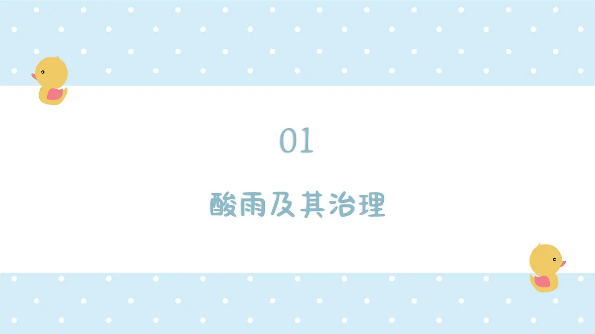 4.3防治二氧化硫对环境的污染++课件++2025-2026学年高一上学期化学苏教版（2019）必修第一册第6页