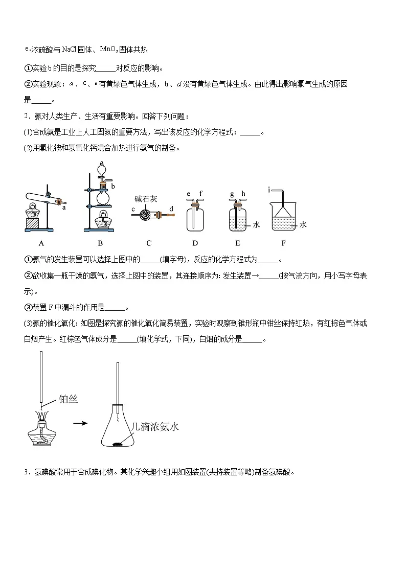 2026届高三化学一轮复习+考前冲刺实验题专练第2页