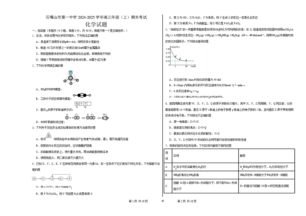 宁夏石嘴山市第一中学2024-2025学年高三上学期1月期末化学试卷（含答案）第1页