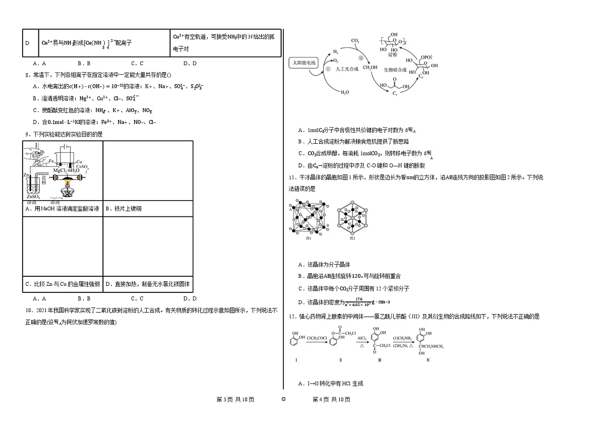 宁夏石嘴山市第一中学2024-2025学年高三上学期1月期末化学试卷（含答案）第2页